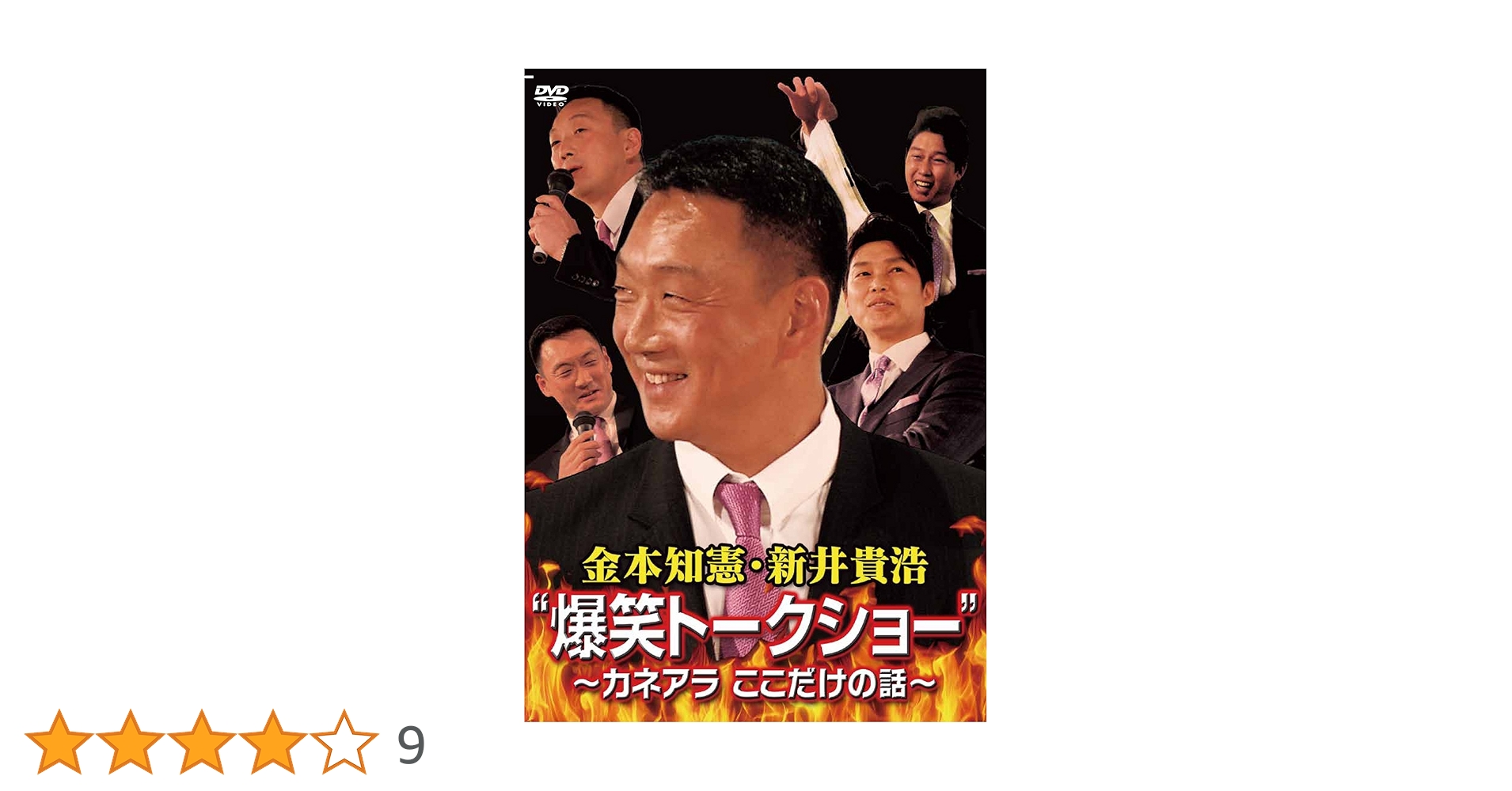 阪神タイガース　金本＆新井　爆笑トークショー DVD Amazon.co.jp: 金本知憲・新井貴浩 “爆笑トークショー